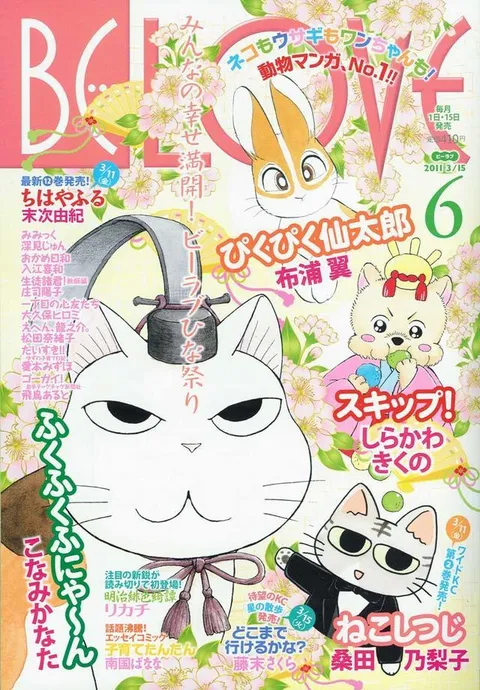 Cover von BE LOVE 2011 6