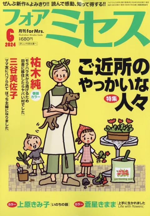 Cover von For Mrs. 2024 6