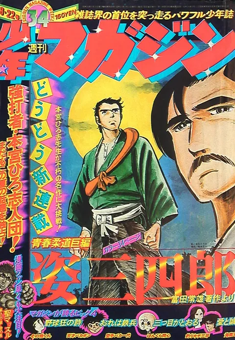 Copertina di Weekly Shōnen Magazine 1976 34