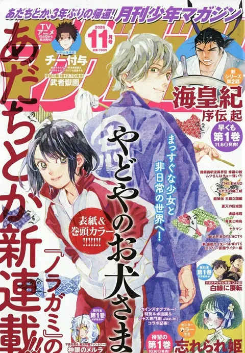 Couverture de Monthly Shōnen Magazine 2026 11