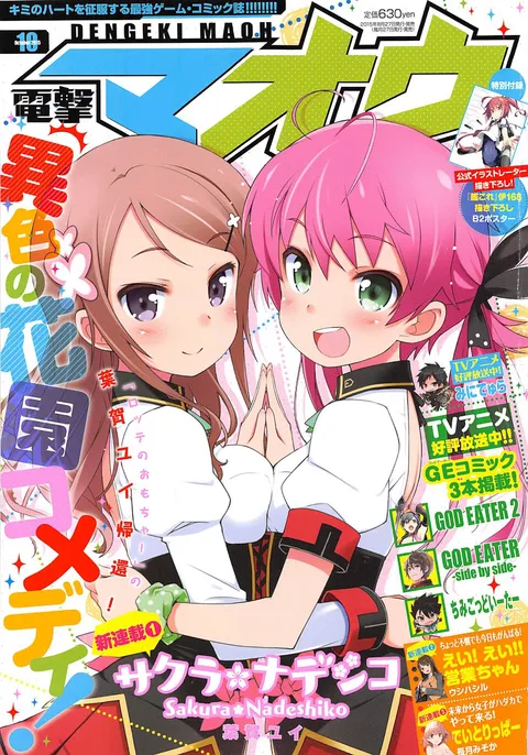 Cover of Dengeki Maoh 2015 10