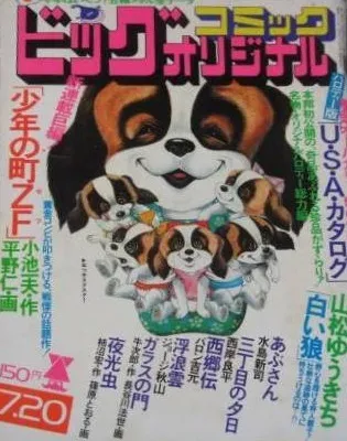 Couverture de Big Comic Original 1976 14