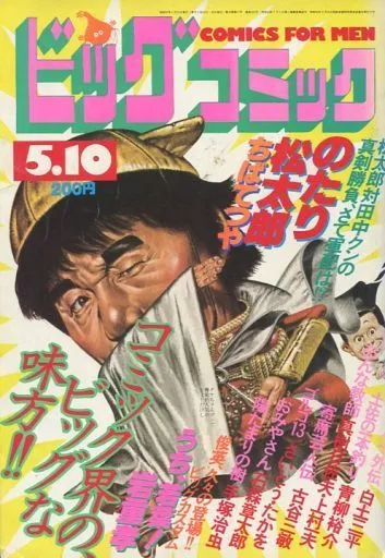 Cover of Big Comic 1982 9