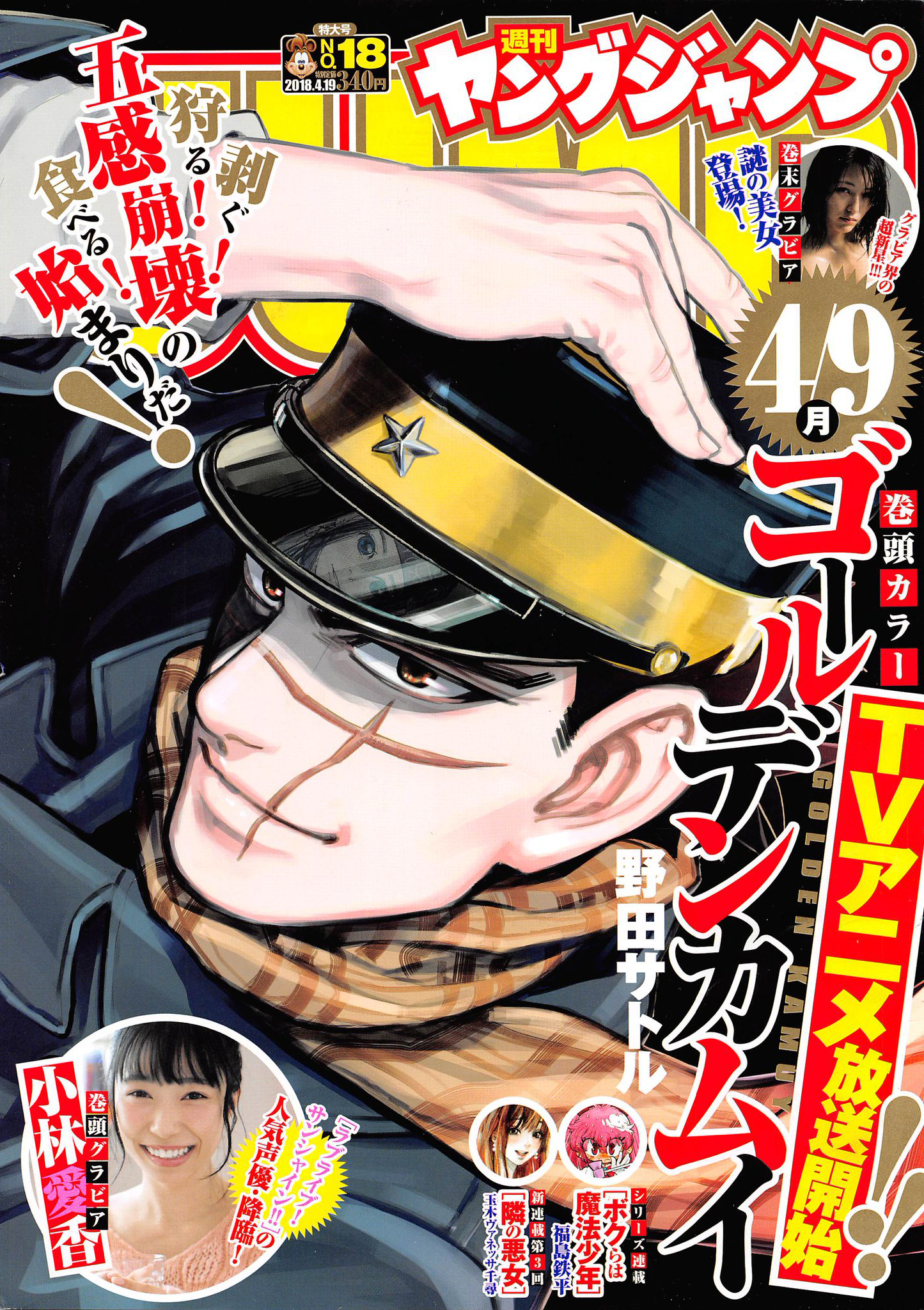 Cover of Weekly Young Jump 2018 18