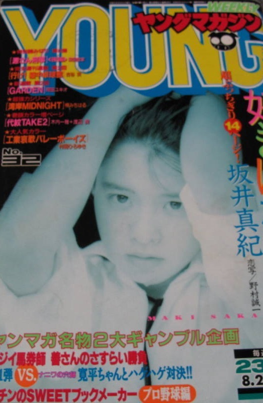 Copertina di Weekly Young Magazine 1993 32