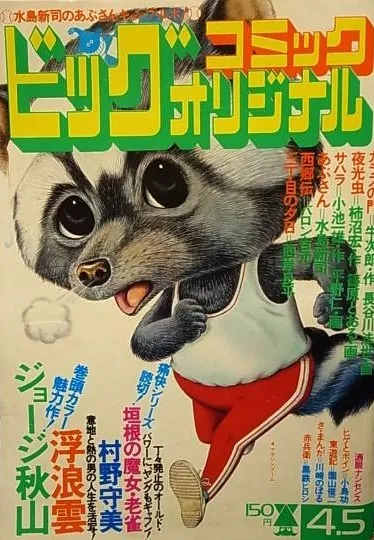 Couverture de Big Comic Original 1976 7