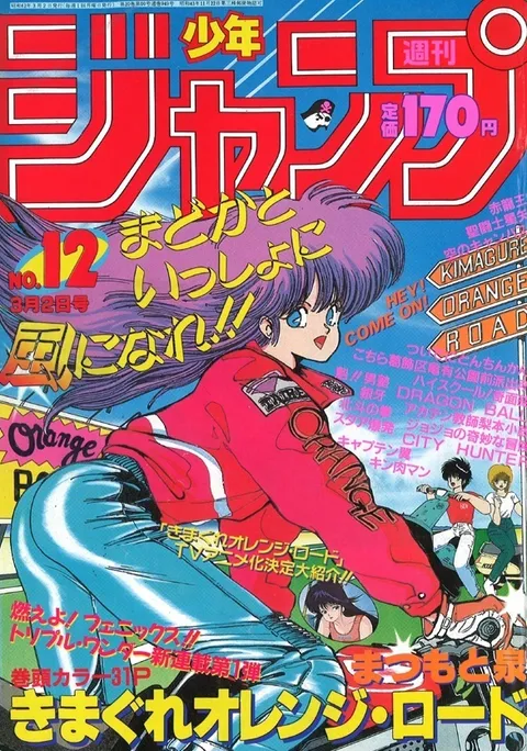 Cover von Weekly Shōnen Jump 1987 12