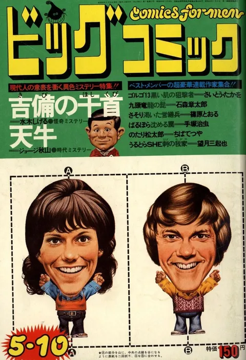 Cover of Big Comic 1974 9