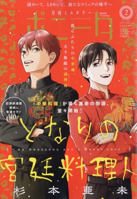 Cover of Mystery Bonita 2025 2