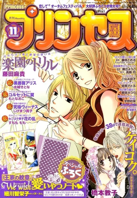 Cover von Princess 2009 11