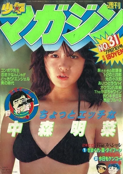 Cover of Weekly Shōnen Magazine 1982 31