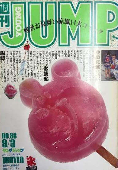 Cover of Weekly Young Jump 1981 38