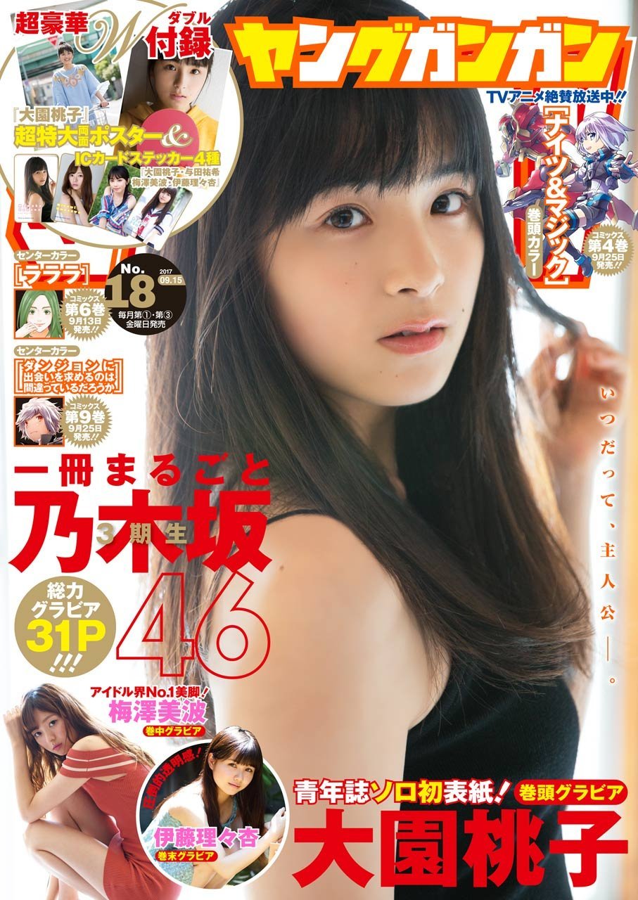 Cover von Young Gangan 2017 18