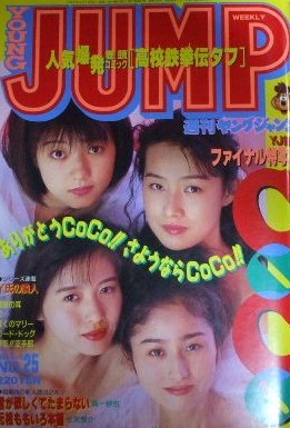 Couverture de Weekly Young Jump 1994 25