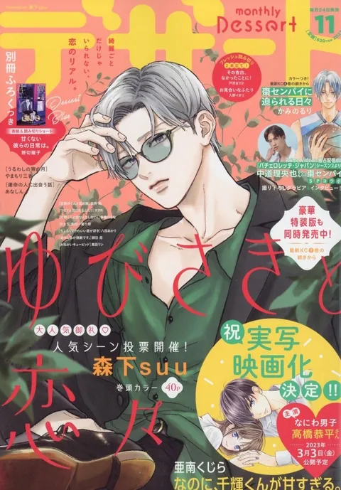 Cover von Dessert 2022 11