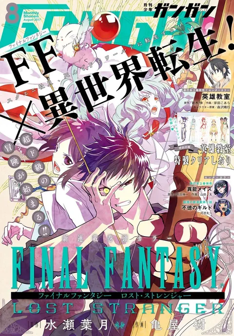 Portada de Monthly Shōnen Gangan 2017 8