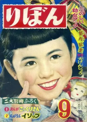 Couverture de Ribon 1955 9