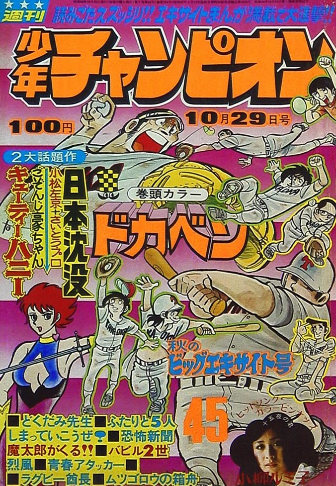 Cover of Weekly Shōnen Champion 1973 45