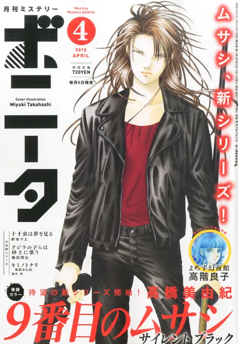 Copertina di Mystery Bonita 2015 4
