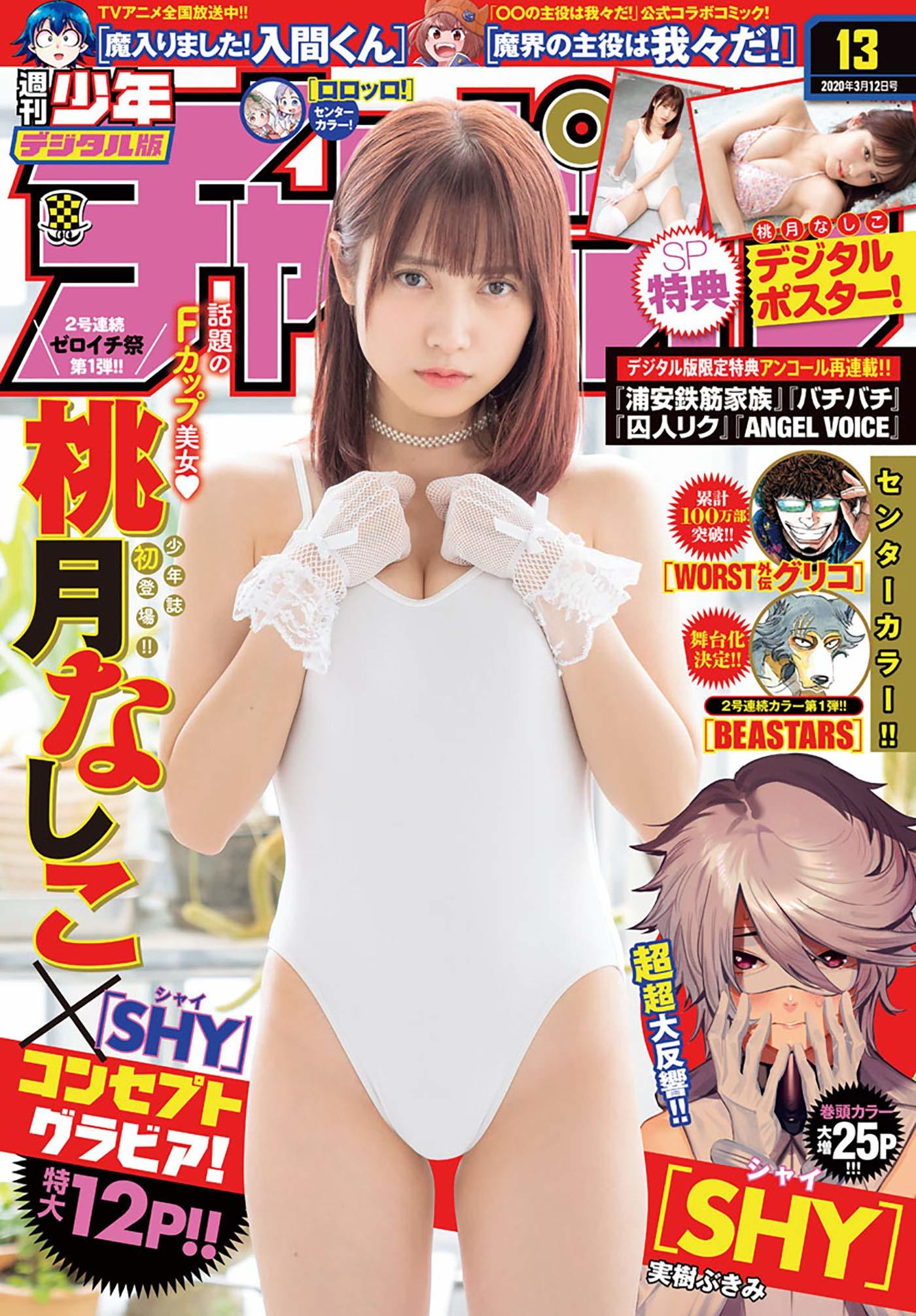 Copertina di Weekly Shōnen Champion 2020 13