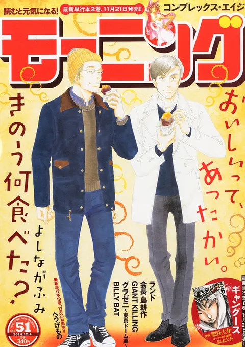 Copertina di Morning 2014 51