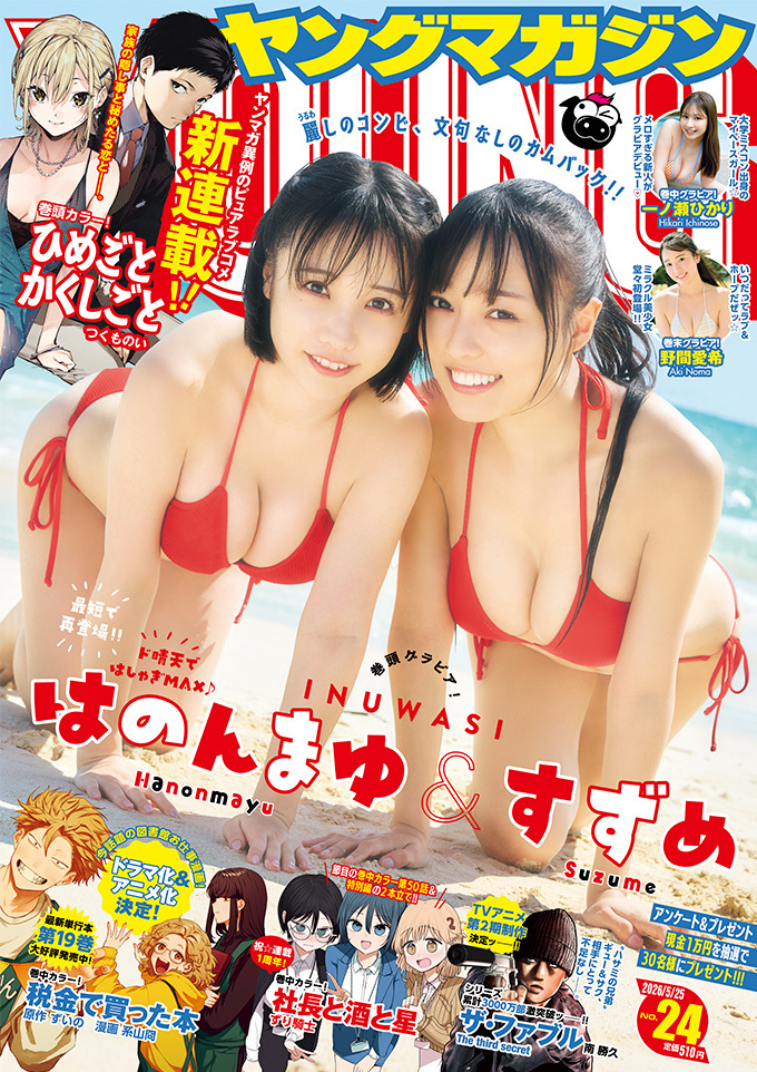 Cover of Weekly Young Magazine 2026 24