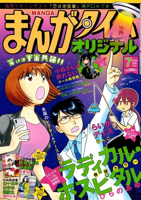 Couverture de Manga Time Original 2020 7