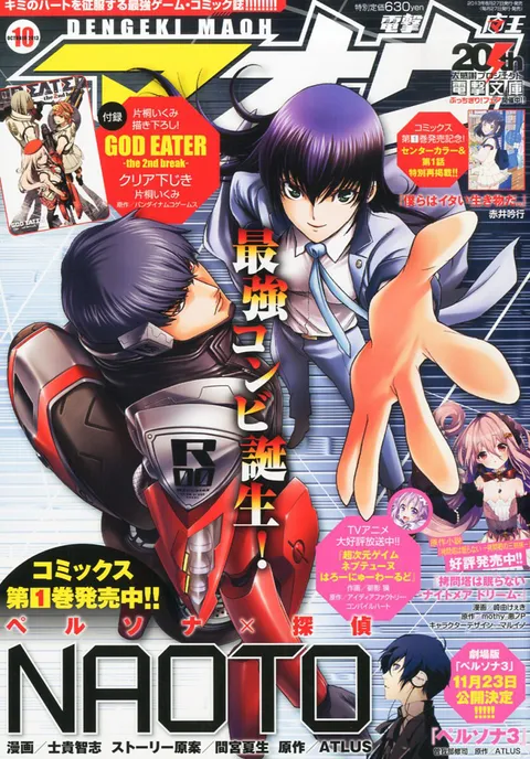 Cover of Dengeki Maoh 2013 10