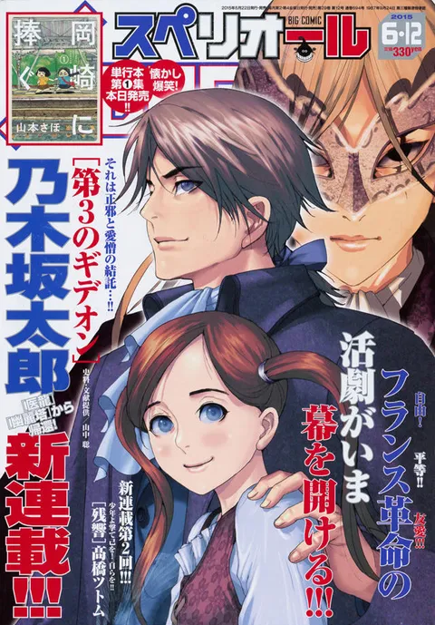 Copertina di Big Comic Superior 2015 12