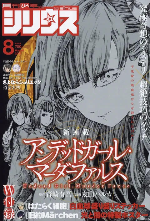 Copertina di Monthly Shōnen Sirius 2016 8