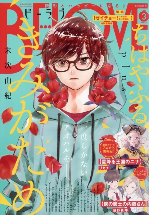 Couverture de BE LOVE 2024 3