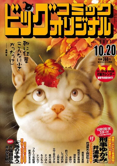 Cover of Big Comic Original 2017 20