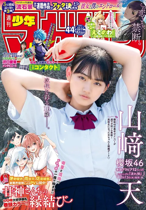 Cover of Weekly Shōnen Magazine 2021 44