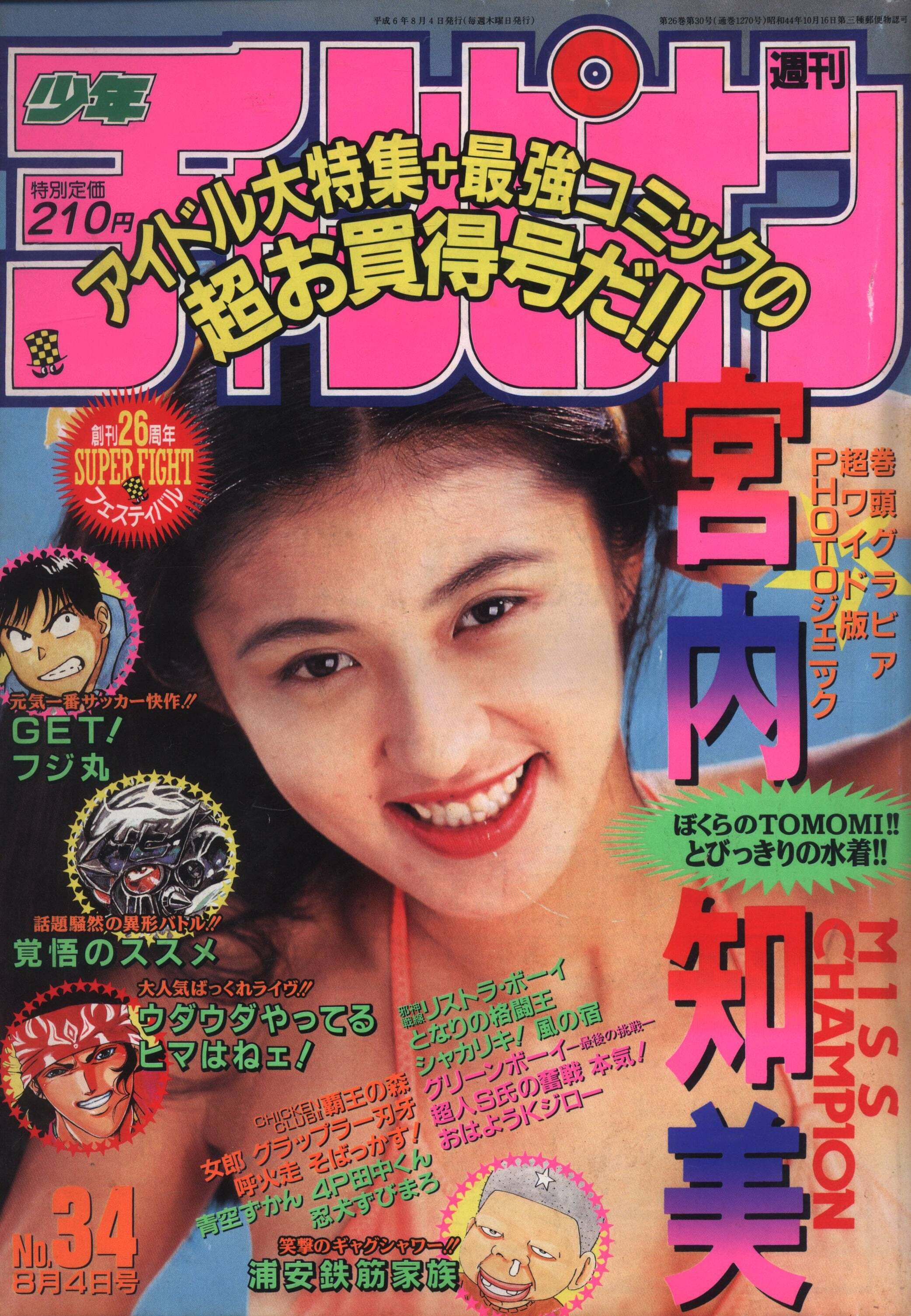 Copertina di Weekly Shōnen Champion 1994 34