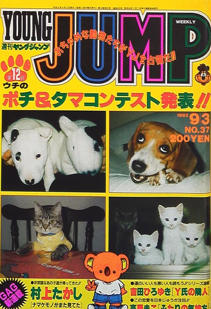Copertina di Weekly Young Jump 1992 37