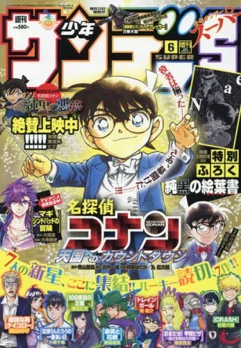 Couverture de Shōnen Sunday S 2016 6