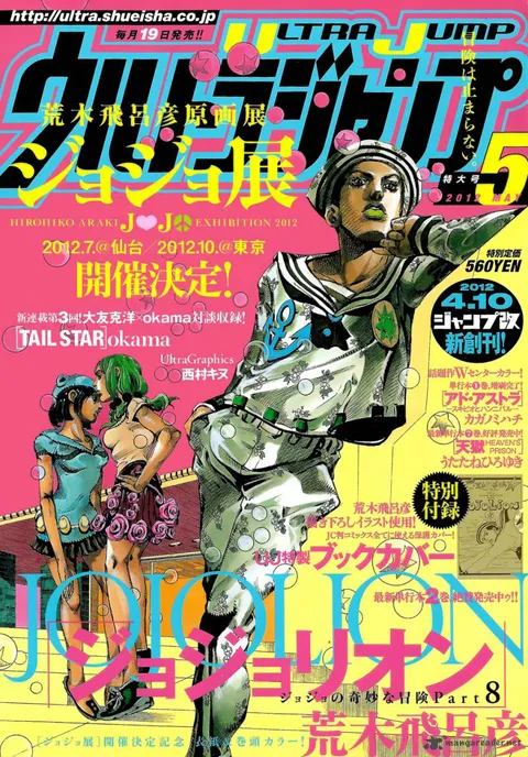 Couverture de Ultra Jump 2012 5
