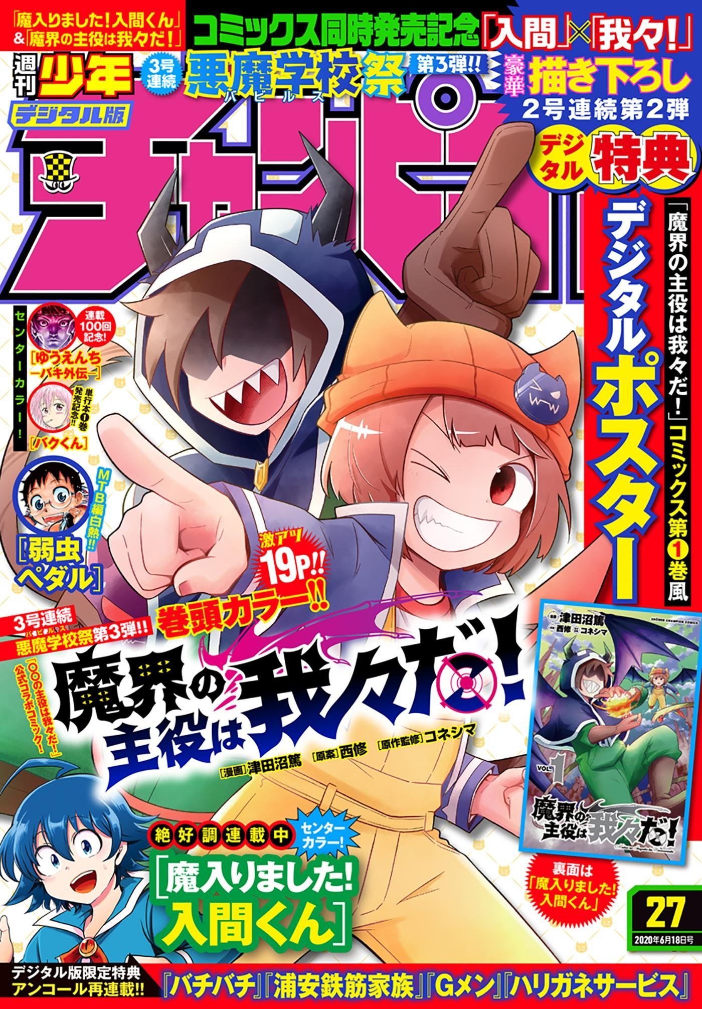 Cover von Weekly Shōnen Champion 2020 27