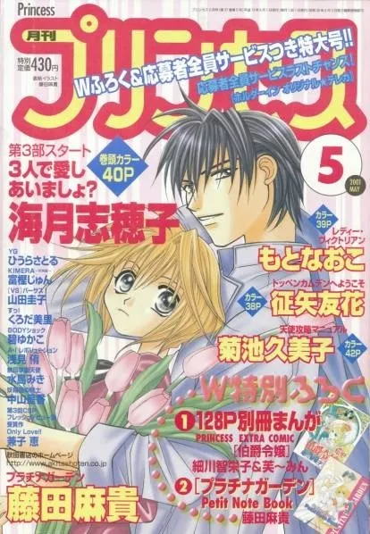 Portada de Princess 2001 5
