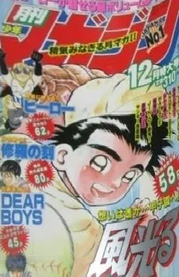 Cover of Monthly Shōnen Magazine 1993 12