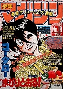 Couverture de Weekly Shōnen Magazine 1989 18