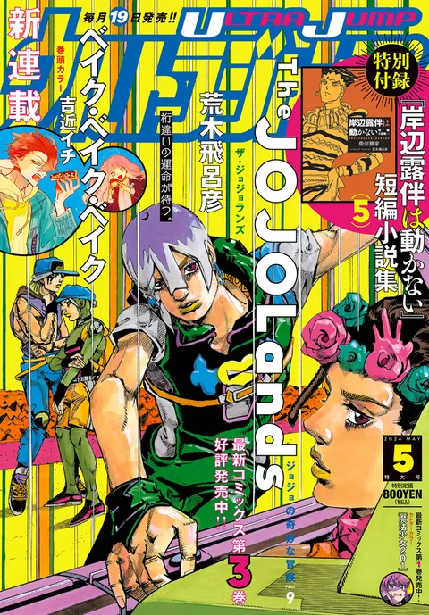Portada de Ultra Jump 2024 5