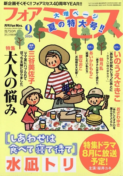 Portada de For Mrs. 2026 9