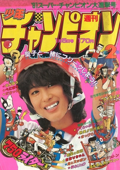 Couverture de Weekly Shōnen Champion 1981 2