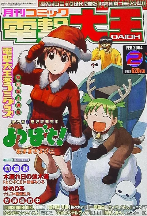 Portada de Dengeki Daioh 2004 2