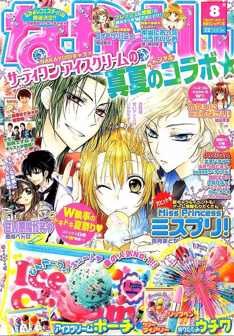 Portada de Nakayoshi 2011 8