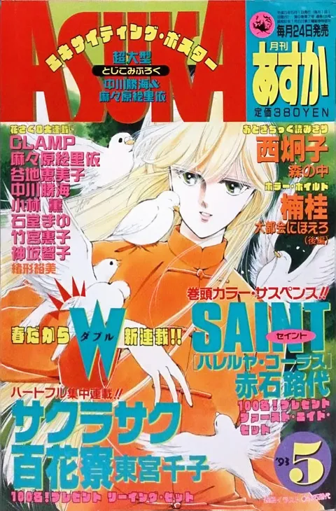 Copertina di Asuka 1993 5