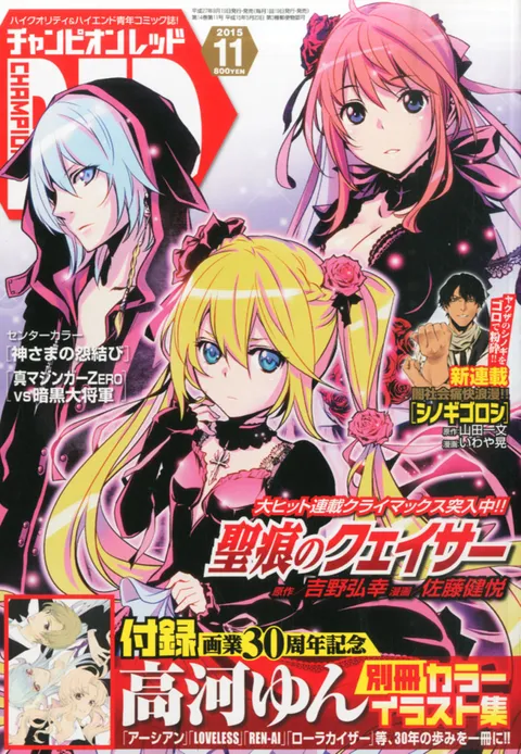 Couverture de Champion RED 2015 11