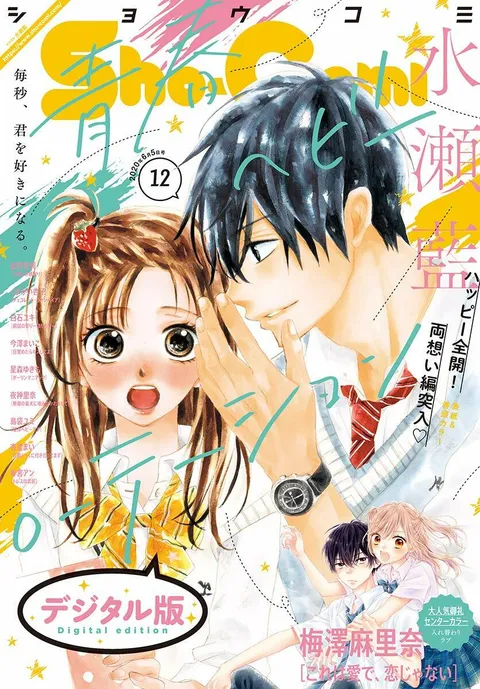Portada de Sho-Comi 2020 12