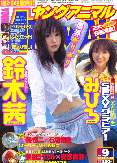 Copertina di Young Animal 2005 9